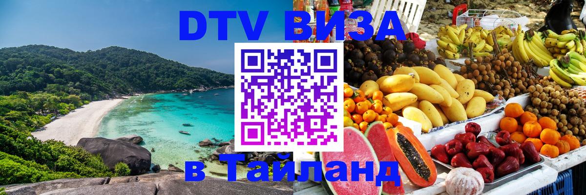DTV Visa Thailand — прайс и условия, виза без дополнительных документов - Абу-Даби  05.10.2025 