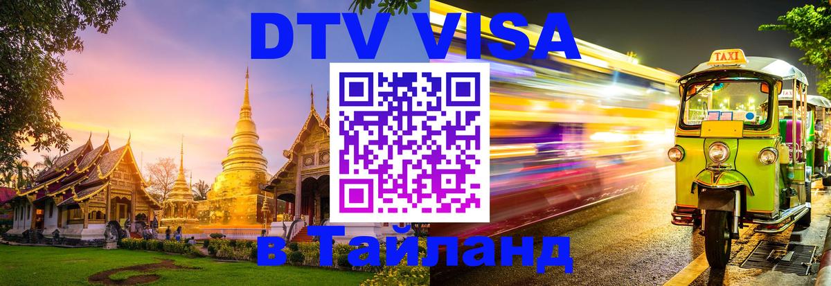 Visa ДТВ Тайланд помощь Абу-Даби 